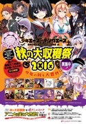 「少年エース・ヤングエース 秋の大収穫祭」告知ビジュアル