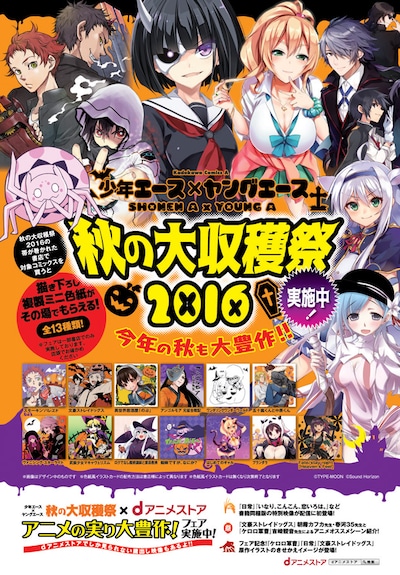 「少年エース・ヤングエース 秋の大収穫祭」告知ビジュアル