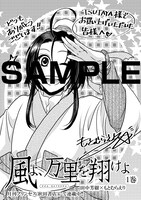 「風よ、万里を翔けよ」1巻のTSUTAYA特典。