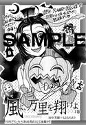 「風よ、万里を翔けよ」1巻の書泉・芳林堂特典。