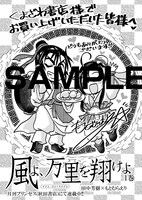 「風よ、万里を翔けよ」1巻の書泉・くまざわ書店特典。