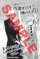 「京都ゆうても端のほう」5巻の喜久屋書店特典。