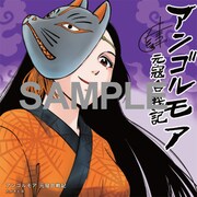 「少年エース・ヤングエース 秋の大収穫祭」で配布される「アンゴルモア 元寇合戦記」の複製ミニ色紙。