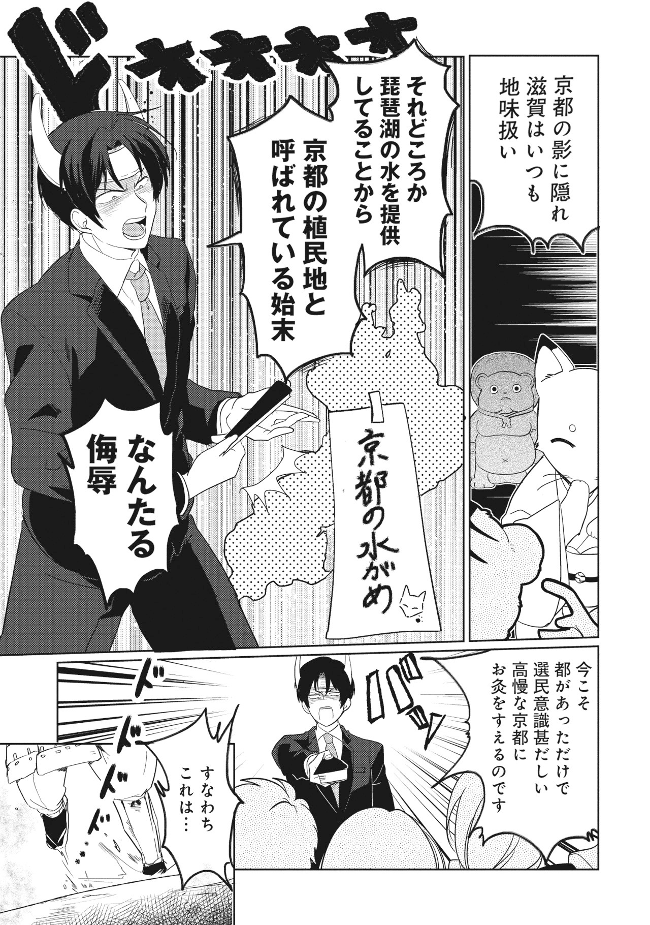 「三成さんは京都を許さない ―琵琶湖ノ水ヲ止メヨ―」第1話より。