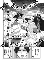 「三成さんは京都を許さない ―琵琶湖ノ水ヲ止メヨ―」第1話より。