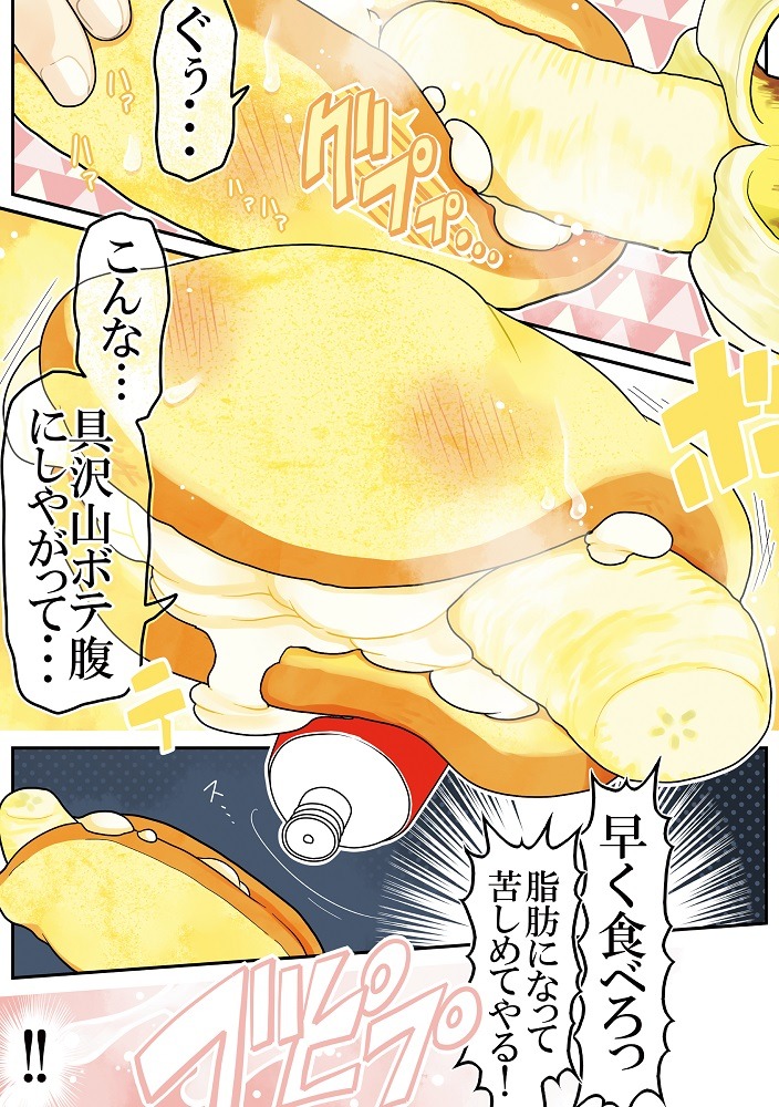 「妄想食品館」より。