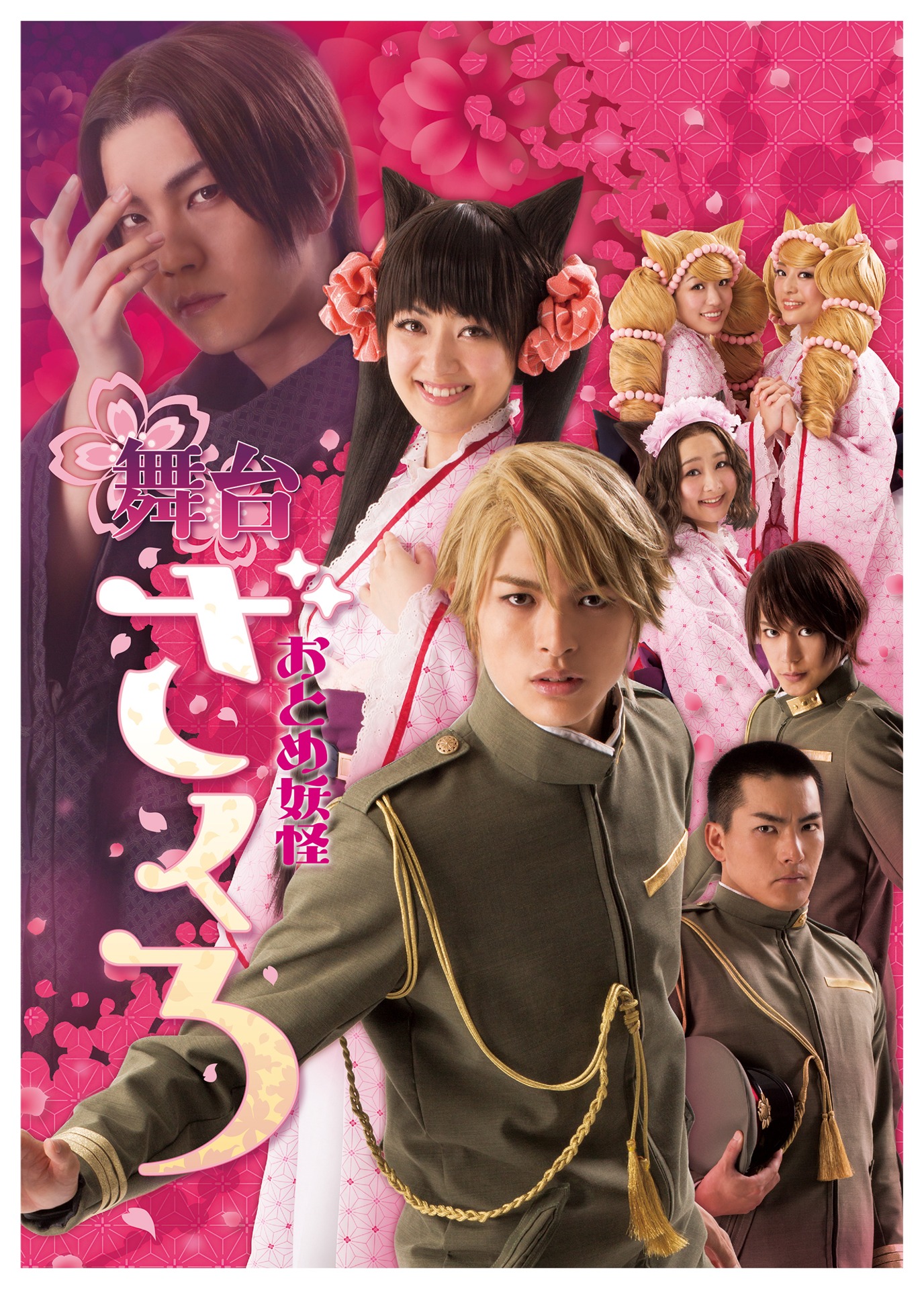 舞台「おとめ妖怪ざくろ」キービジュアル