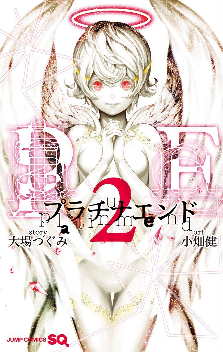 「プラチナエンド」2巻
