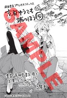 「京都ゆうても端のほう」5巻の書泉・芳林堂書店特典。