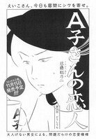 「A子さんの恋人」扉ページ
