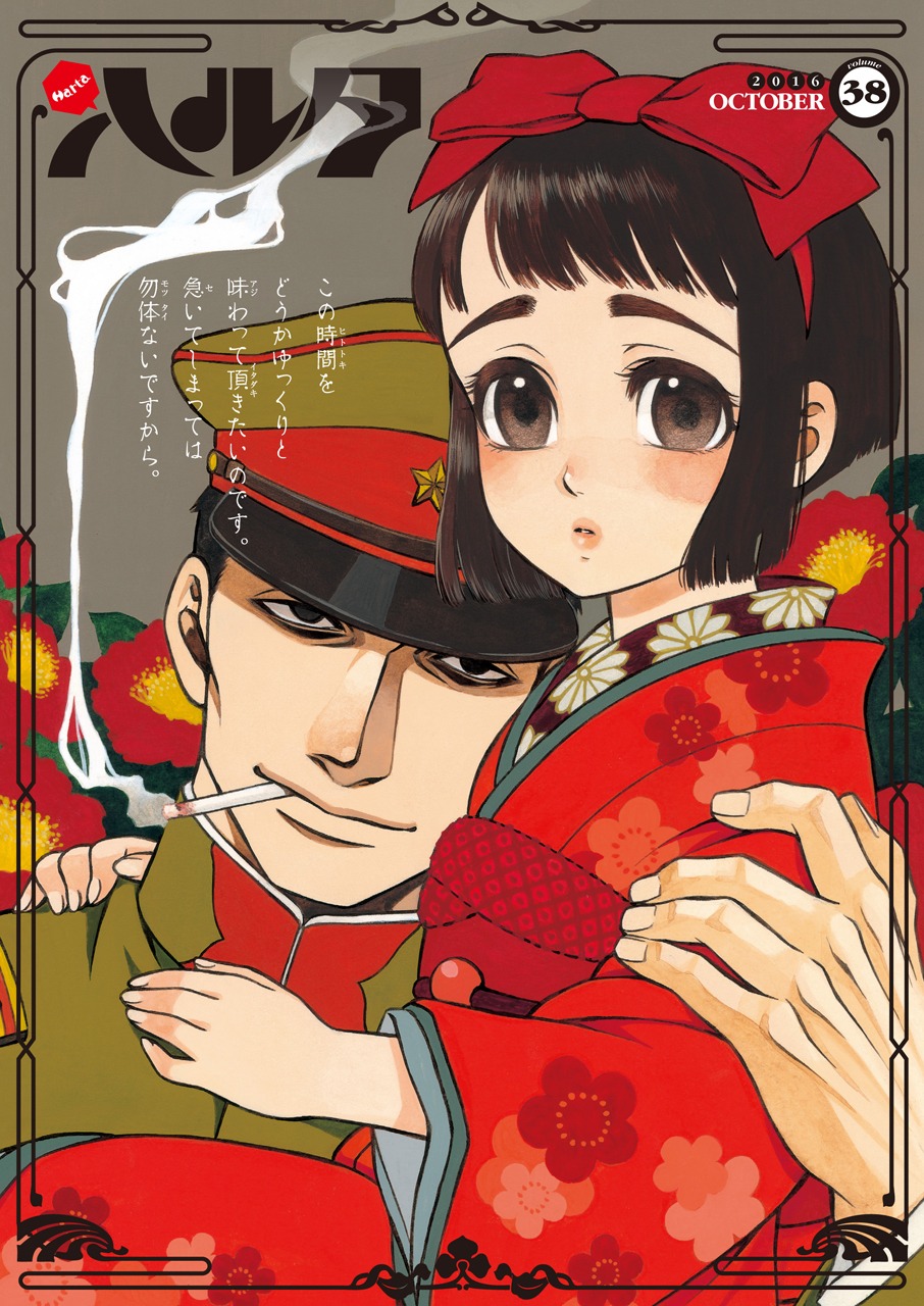 ハルタVol.38