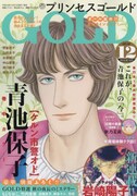 プリンセスGOLD12月号