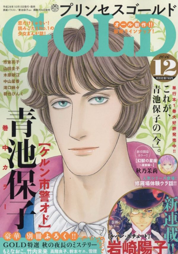 プリンセスGOLD12月号