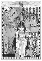 「碧いホルスの瞳 -男装の女王の物語-」扉ページ