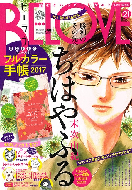 BE・LOVE21号