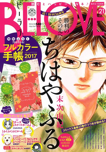 BE・LOVE21号