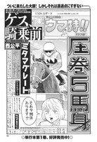 「ゲス、騎乗前」扉ページ