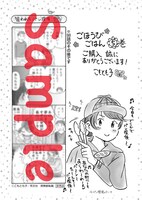 「ごほうびごはん」5巻特典の共通ペーパー。