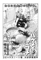 「ハクメイとミコチ」扉ページ