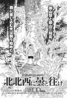 「北北西に曇と往け」扉ページ