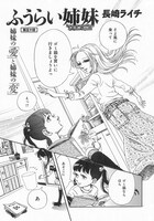 「ふうらい姉妹」扉ページ