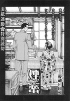 「煙と蜜」扉ページ