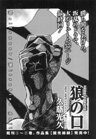 「狼の口～ヴォルフスムント～」扉ページ