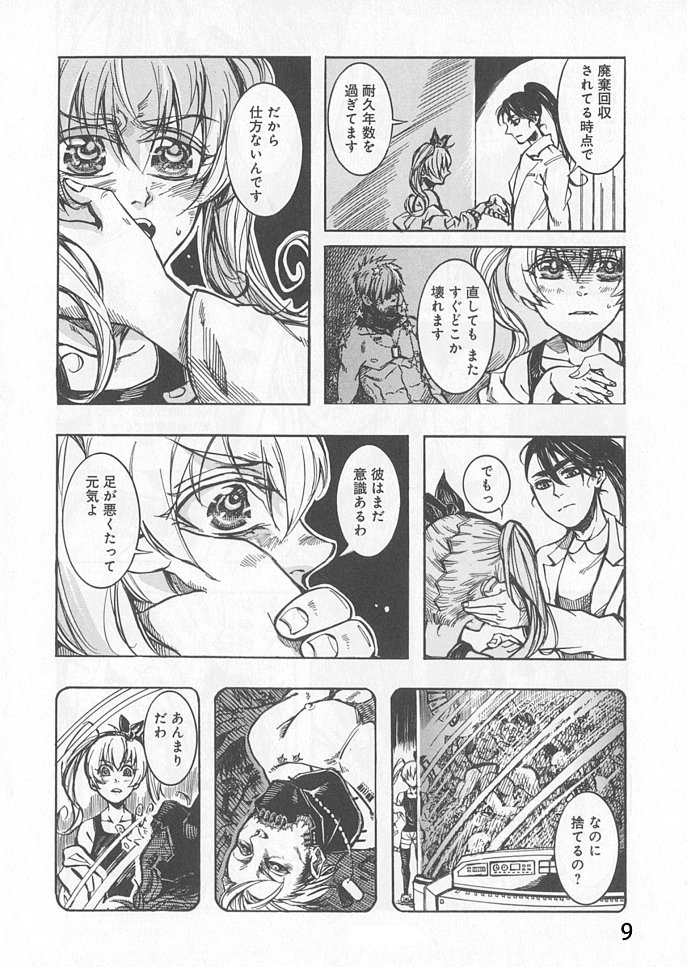 「想幻の都」1巻、第1話「壊れた男」より。