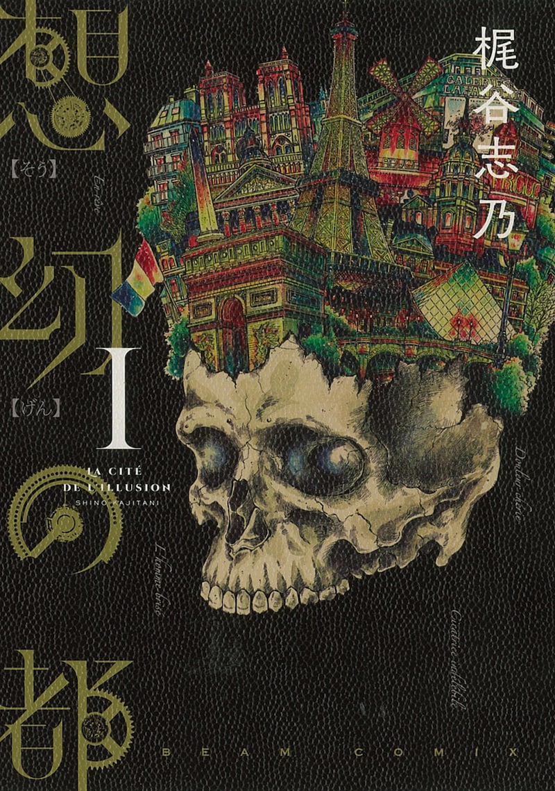 「想幻の都」1巻