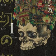 生きた人間と人造人間が入り乱れるパリで巻き起こる愛憎を描く「想幻の都」