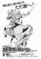 「ストラヴァガンツァ～異彩の姫～」扉ページ