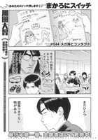 「まかろにスイッチ」扉ページ