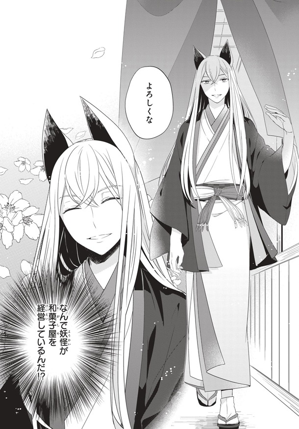 「幽遊菓庵～春寿堂の怪奇帳～」1巻より。