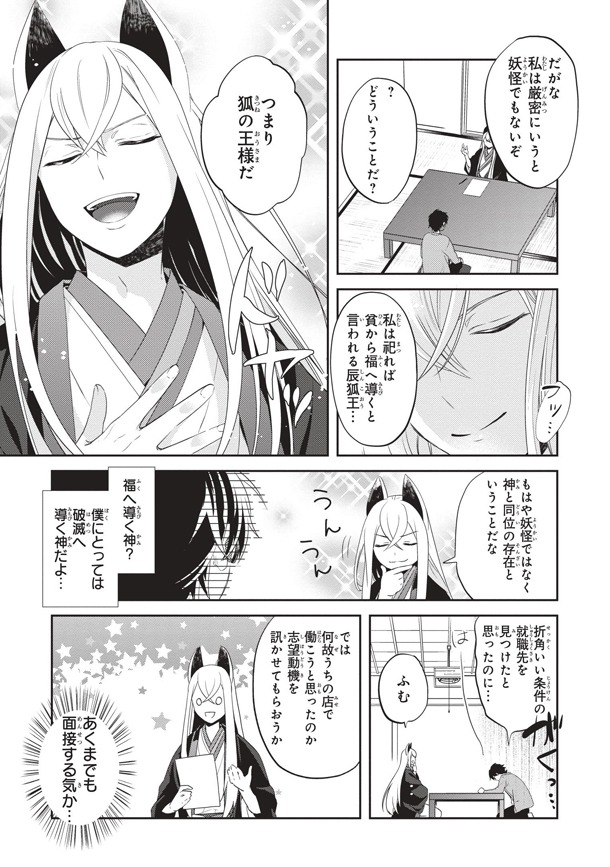 「幽遊菓庵～春寿堂の怪奇帳～」1巻より。