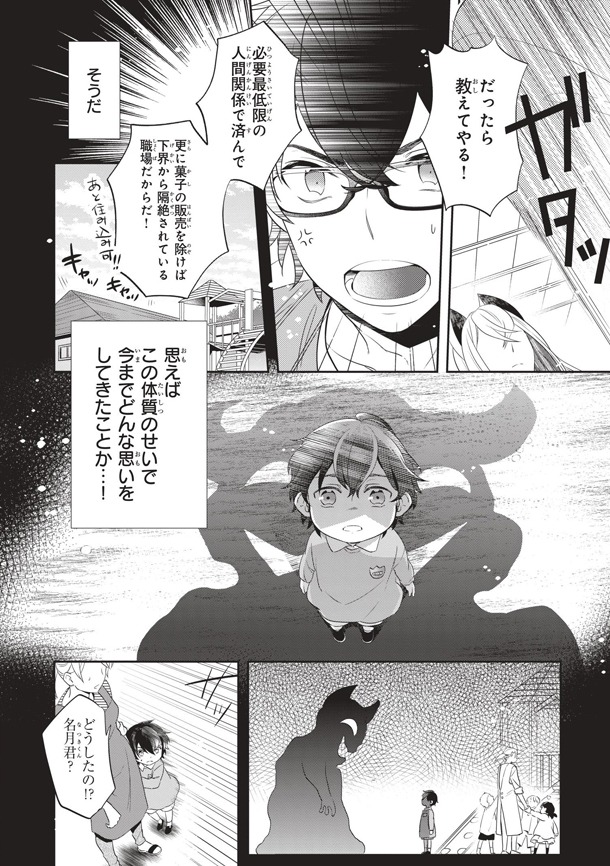 「幽遊菓庵～春寿堂の怪奇帳～」1巻より。