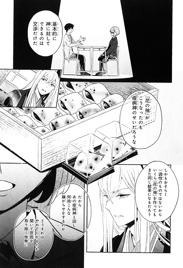 「幽遊菓庵～春寿堂の怪奇帳～」1巻より。