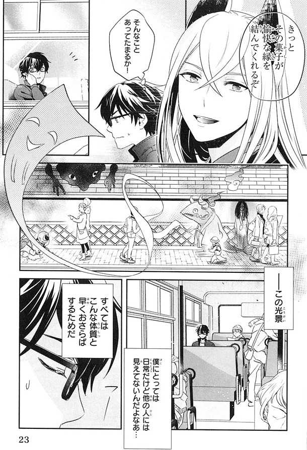 「幽遊菓庵～春寿堂の怪奇帳～」1巻より。