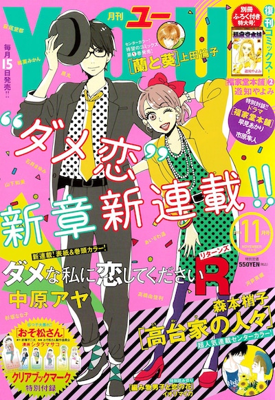 月刊YOU11月号