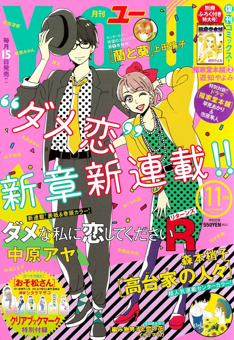 月刊YOU11月号