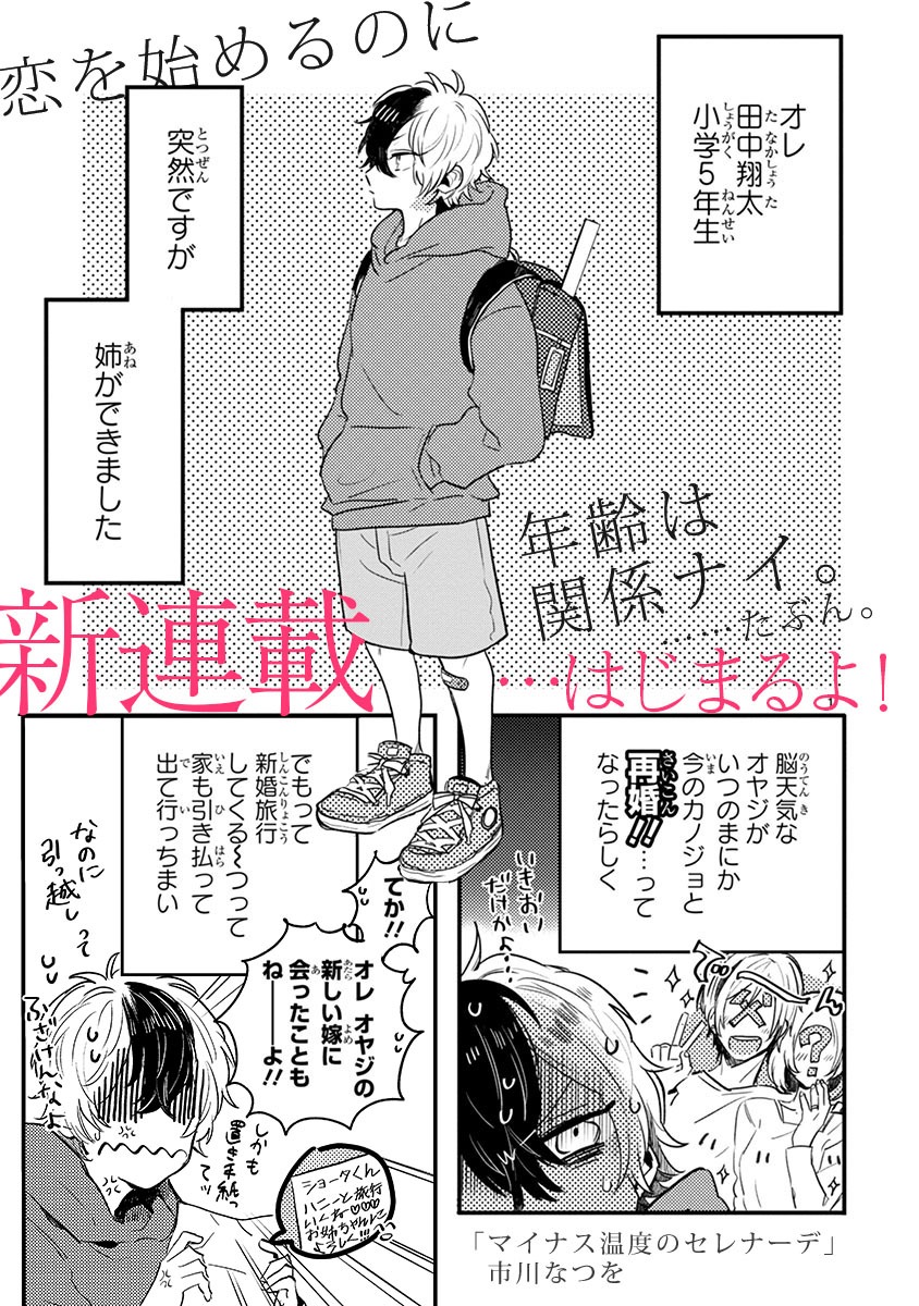 「マイナス温度のセレナーデ」より。