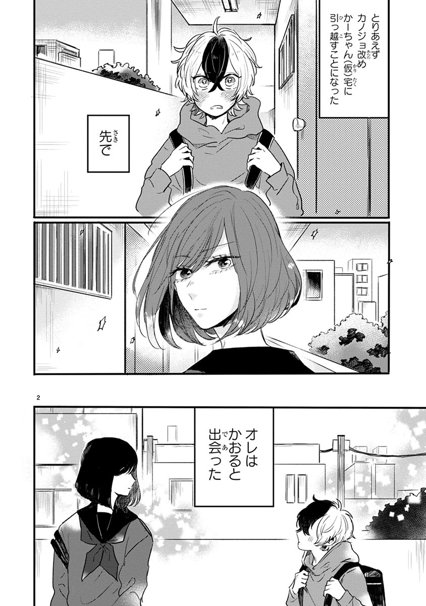 「マイナス温度のセレナーデ」より。