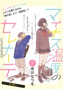 「マイナス温度のセレナーデ」より。