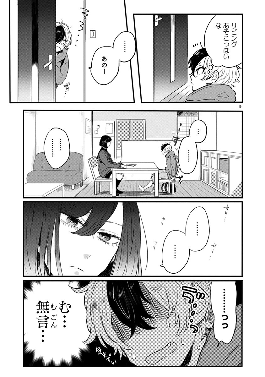 「マイナス温度のセレナーデ」より。