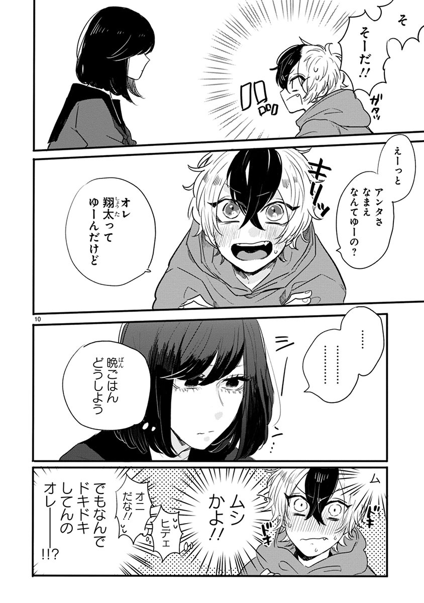 「マイナス温度のセレナーデ」より。