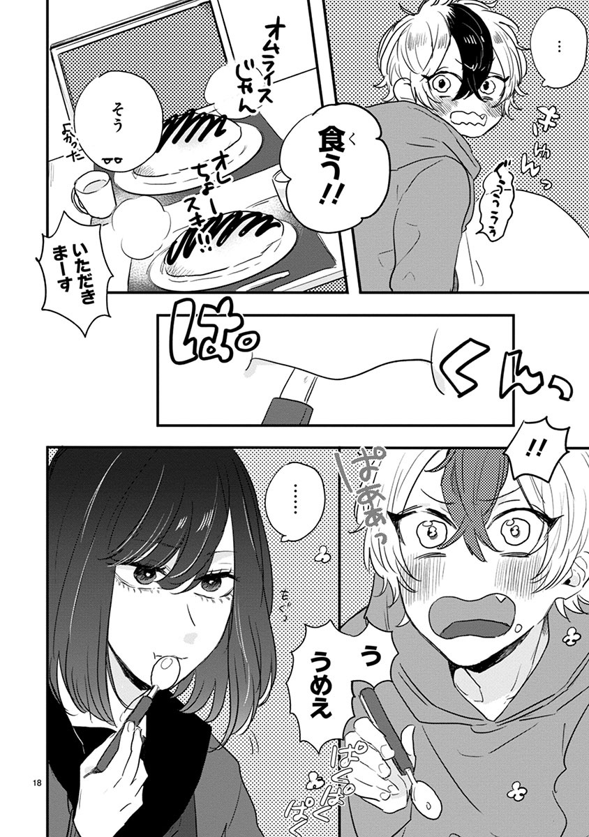 「マイナス温度のセレナーデ」より。