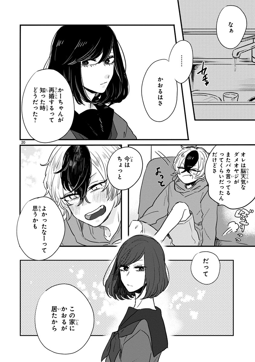「マイナス温度のセレナーデ」より。