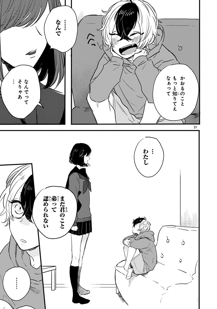 「マイナス温度のセレナーデ」より。