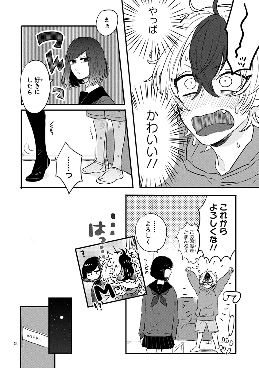 「マイナス温度のセレナーデ」より。