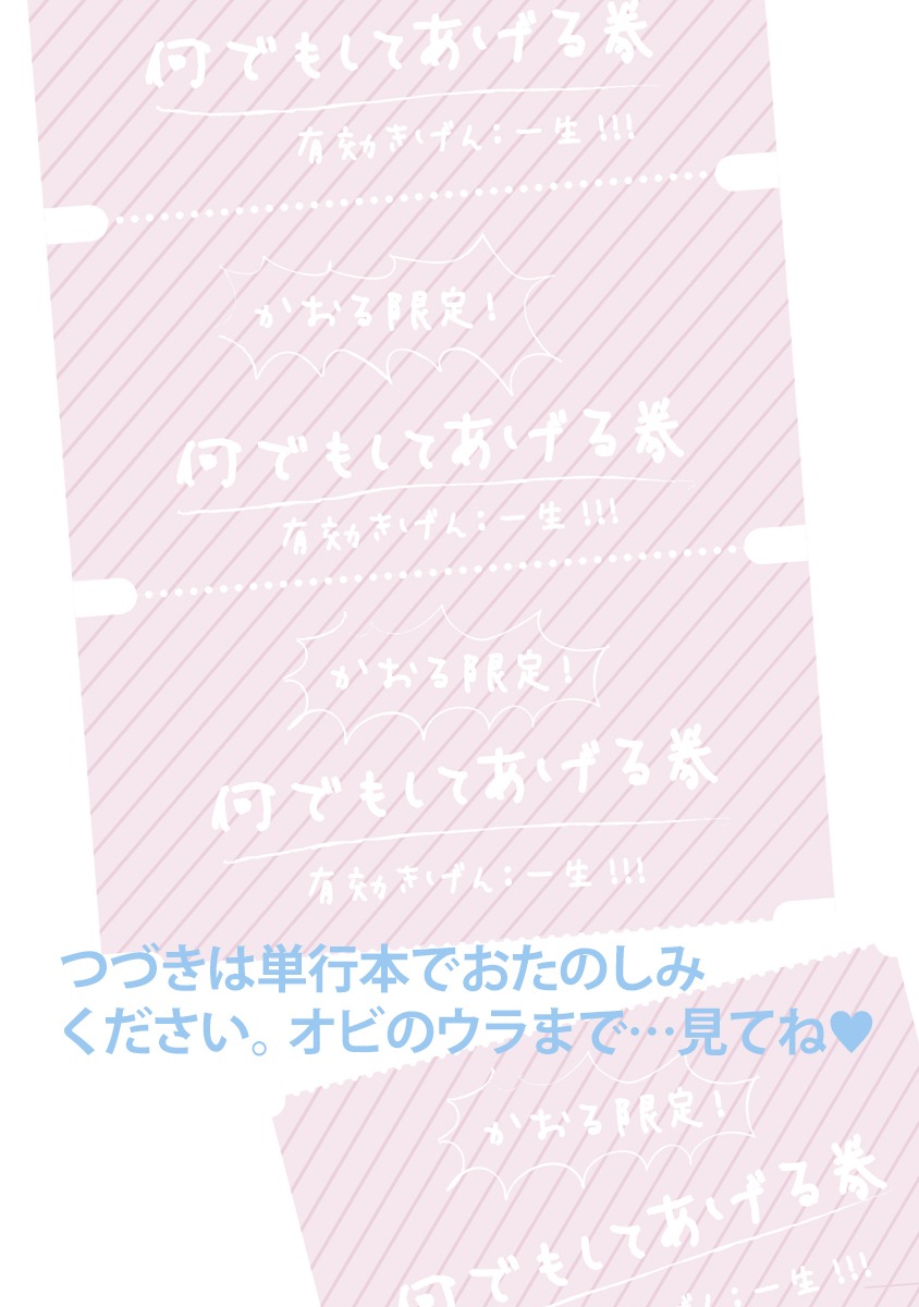 「マイナス温度のセレナーデ」より。