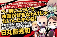 日丸屋秀和 コミックナタリー